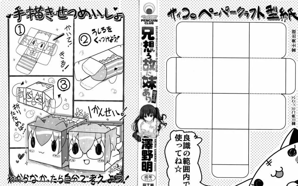 兄想う故に妹あり 限定版 Page.2