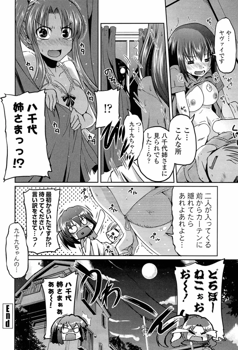 兄想う故に妹あり 限定版 Page.26