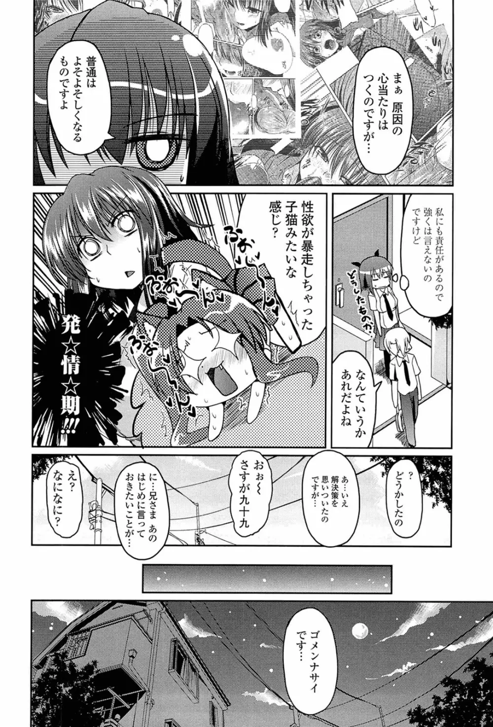 兄想う故に妹あり 限定版 Page.30