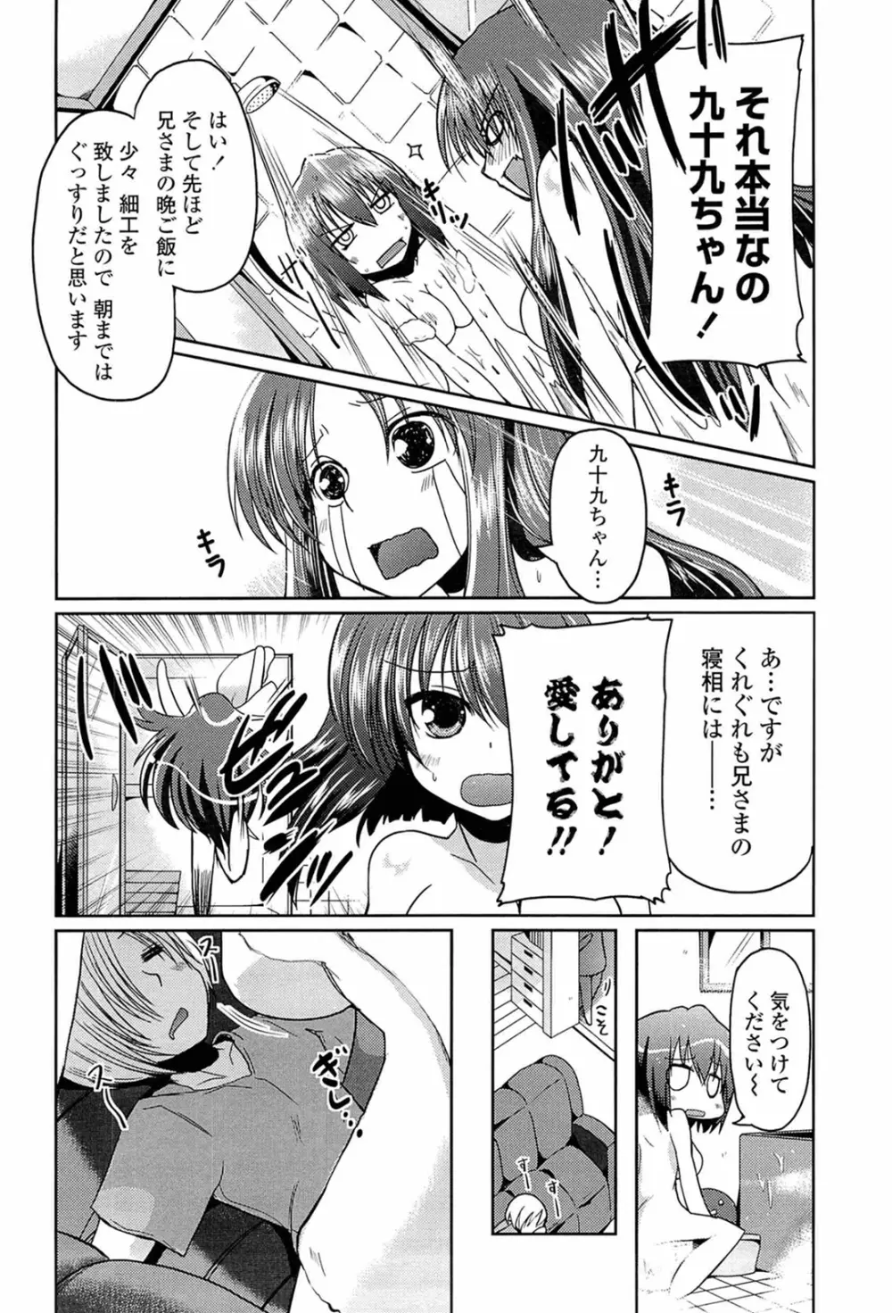 兄想う故に妹あり 限定版 Page.34