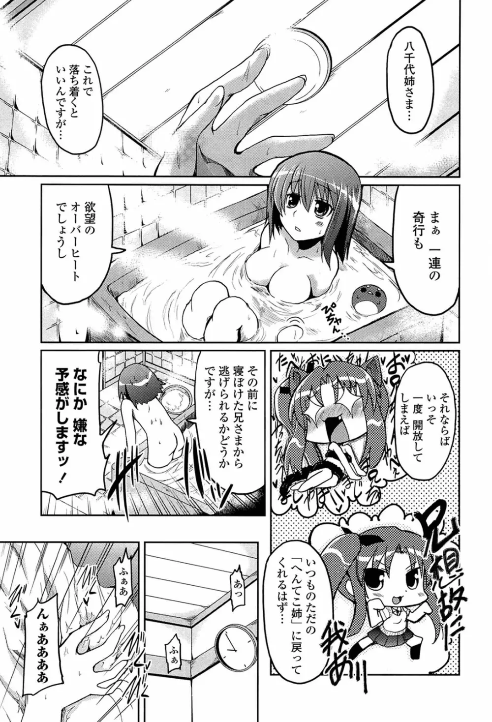 兄想う故に妹あり 限定版 Page.51