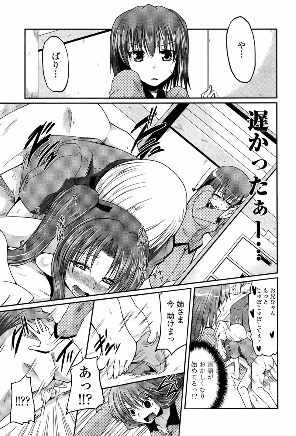 兄想う故に妹あり 限定版 Page.53