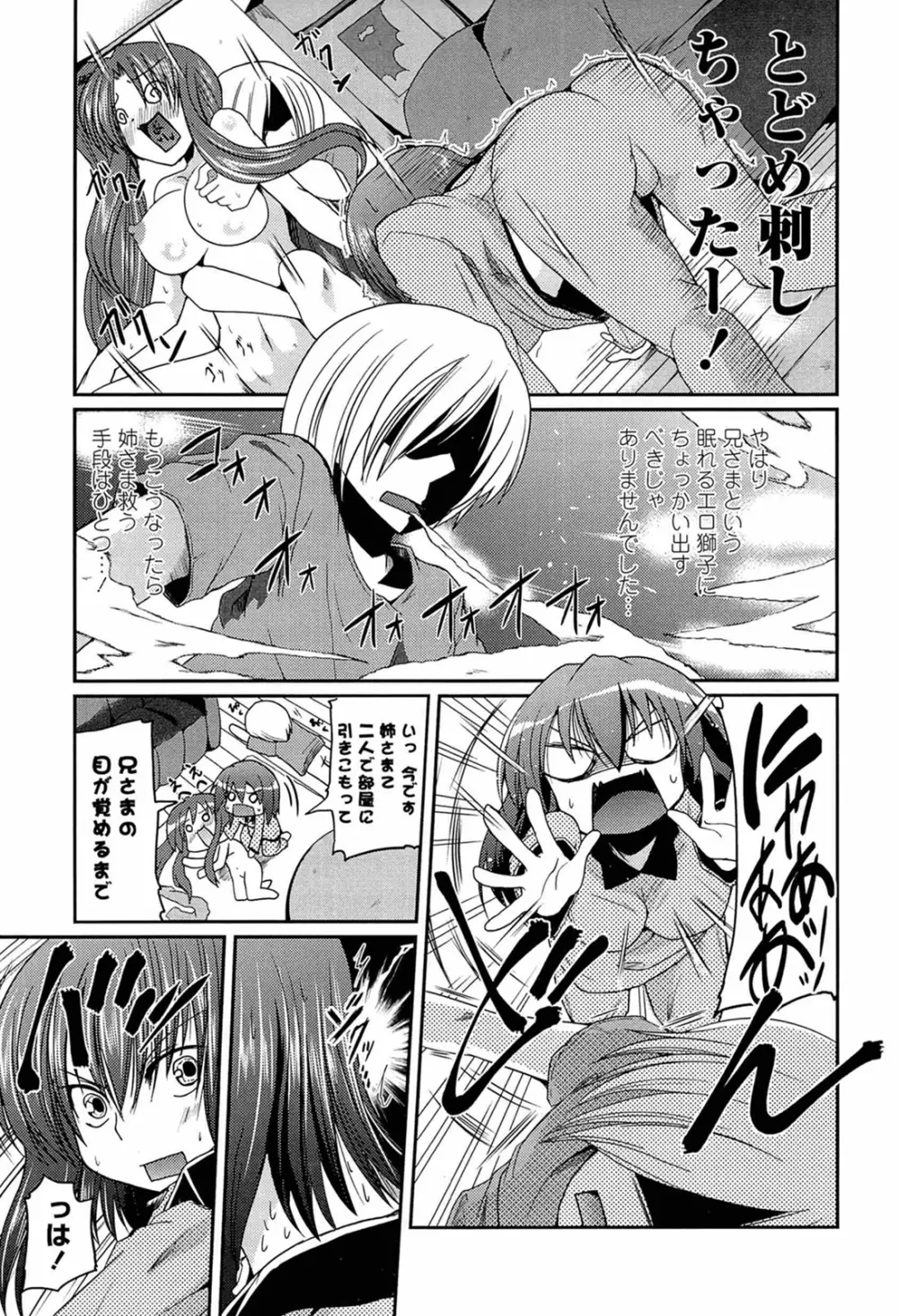 兄想う故に妹あり 限定版 Page.55