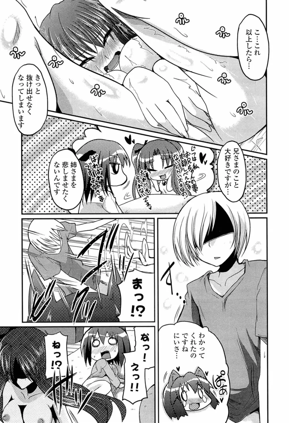 兄想う故に妹あり 限定版 Page.61