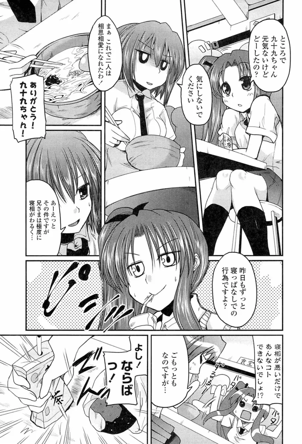 兄想う故に妹あり 限定版 Page.73