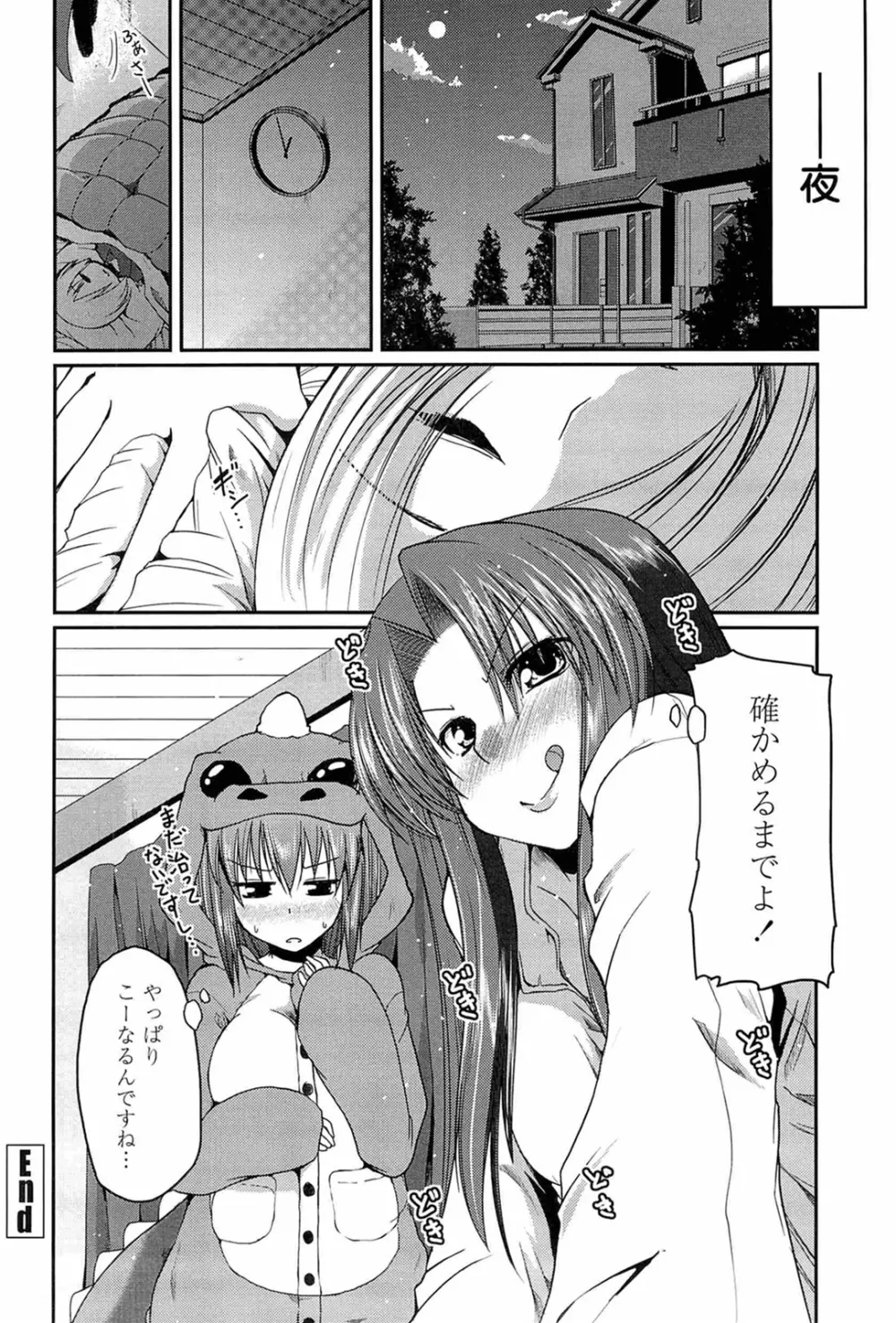 兄想う故に妹あり 限定版 Page.74