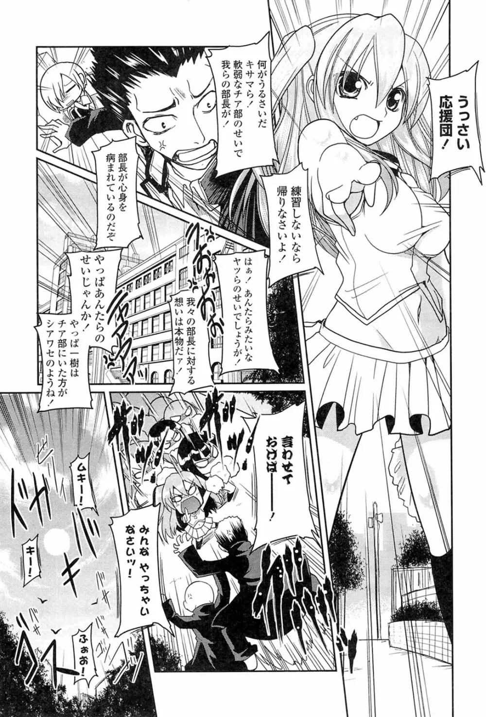 兄想う故に妹あり 限定版 Page.77