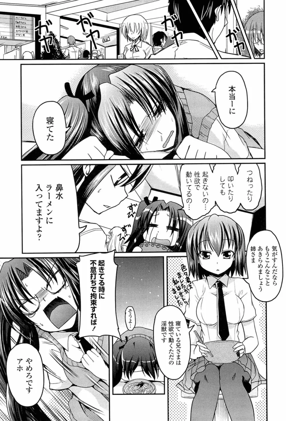 兄想う故に妹あり 限定版 Page.79