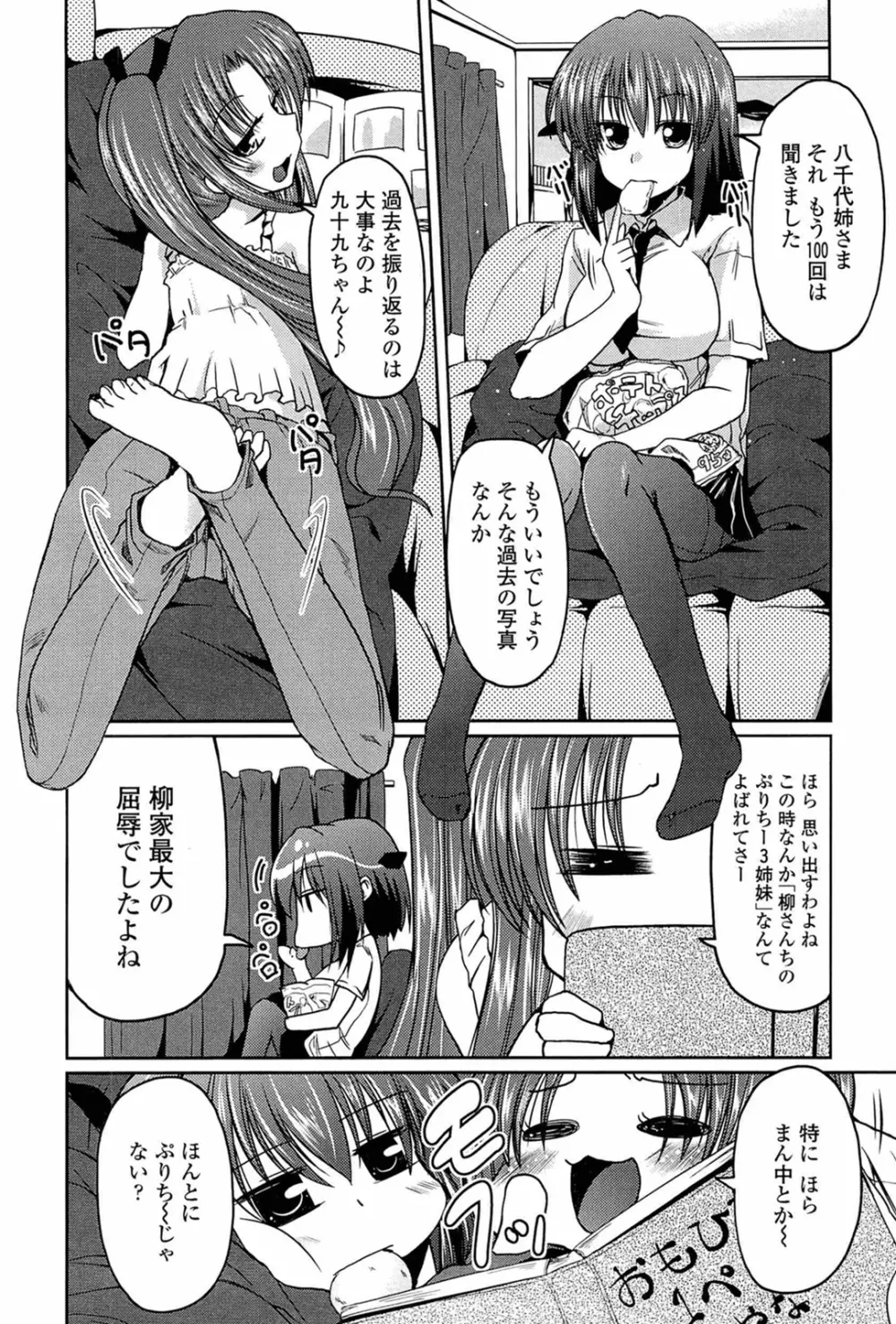 兄想う故に妹あり 限定版 Page.8