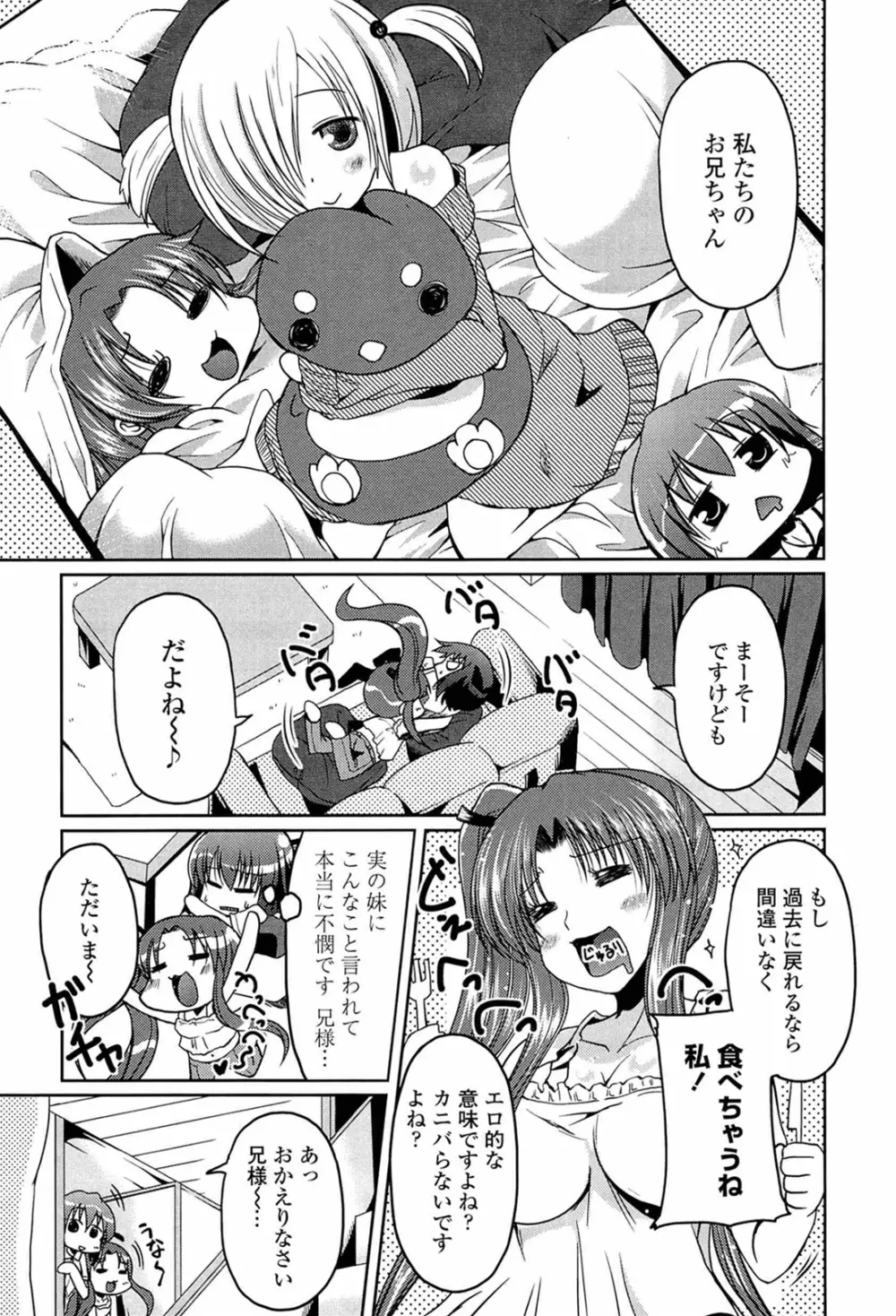 兄想う故に妹あり 限定版 Page.9