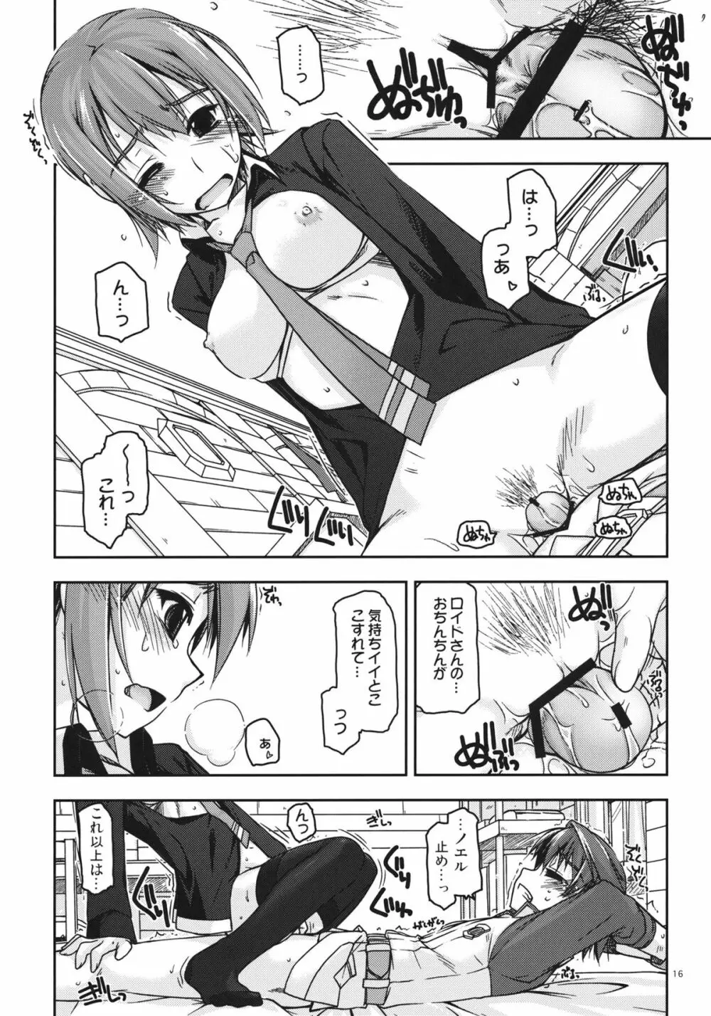 ノエル弄り Page.15