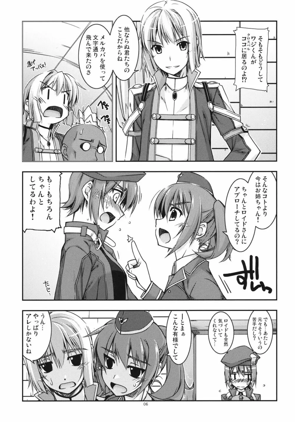 ノエル弄り Page.5