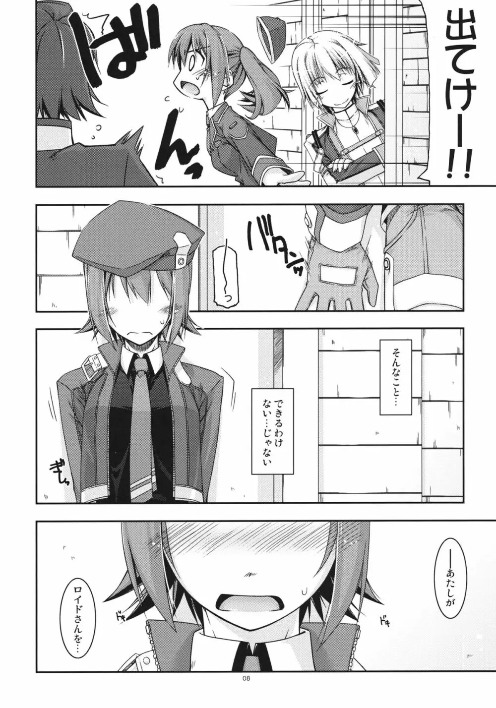 ノエル弄り Page.7