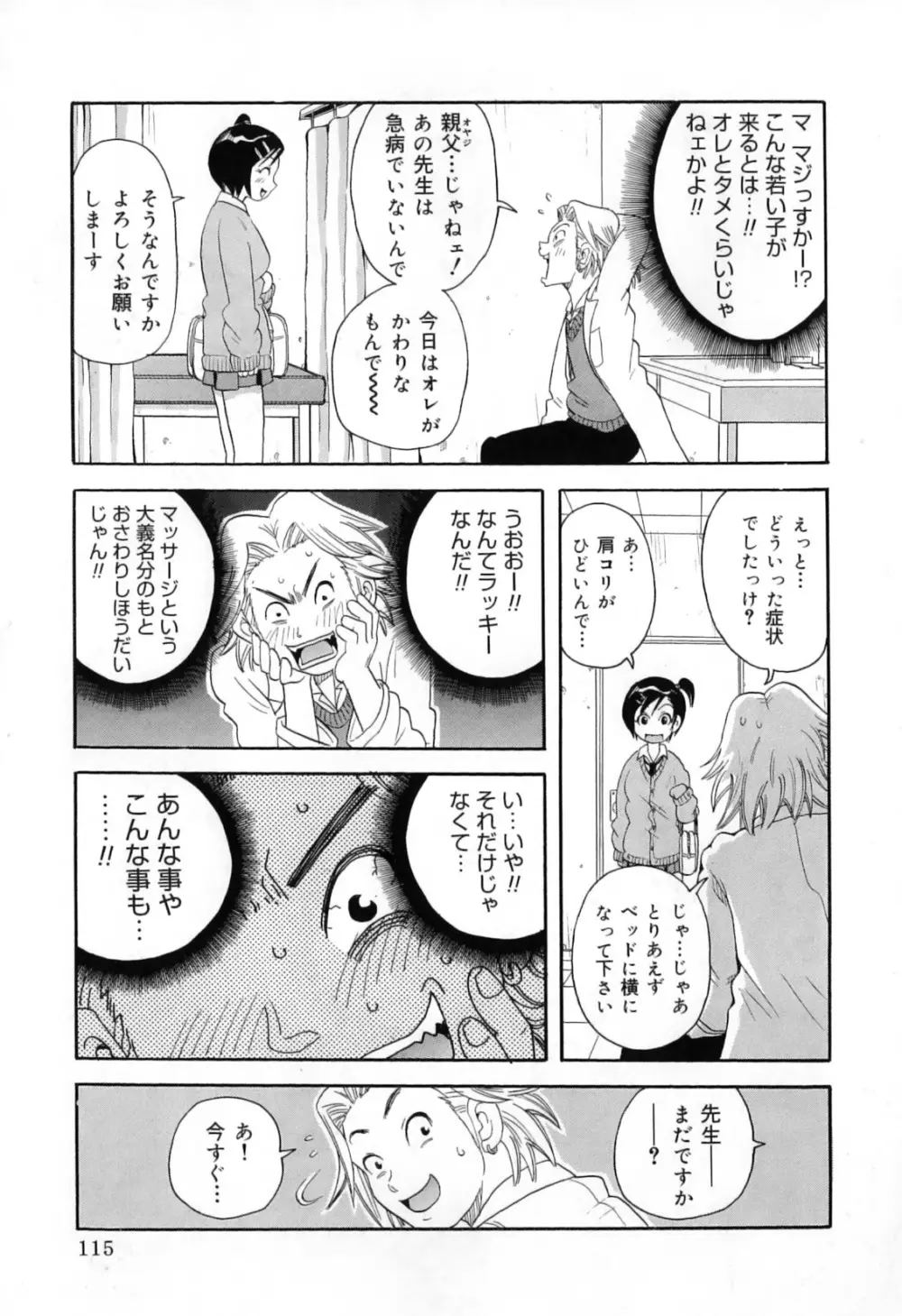 超悶絶カリキュラムプラス Page.125