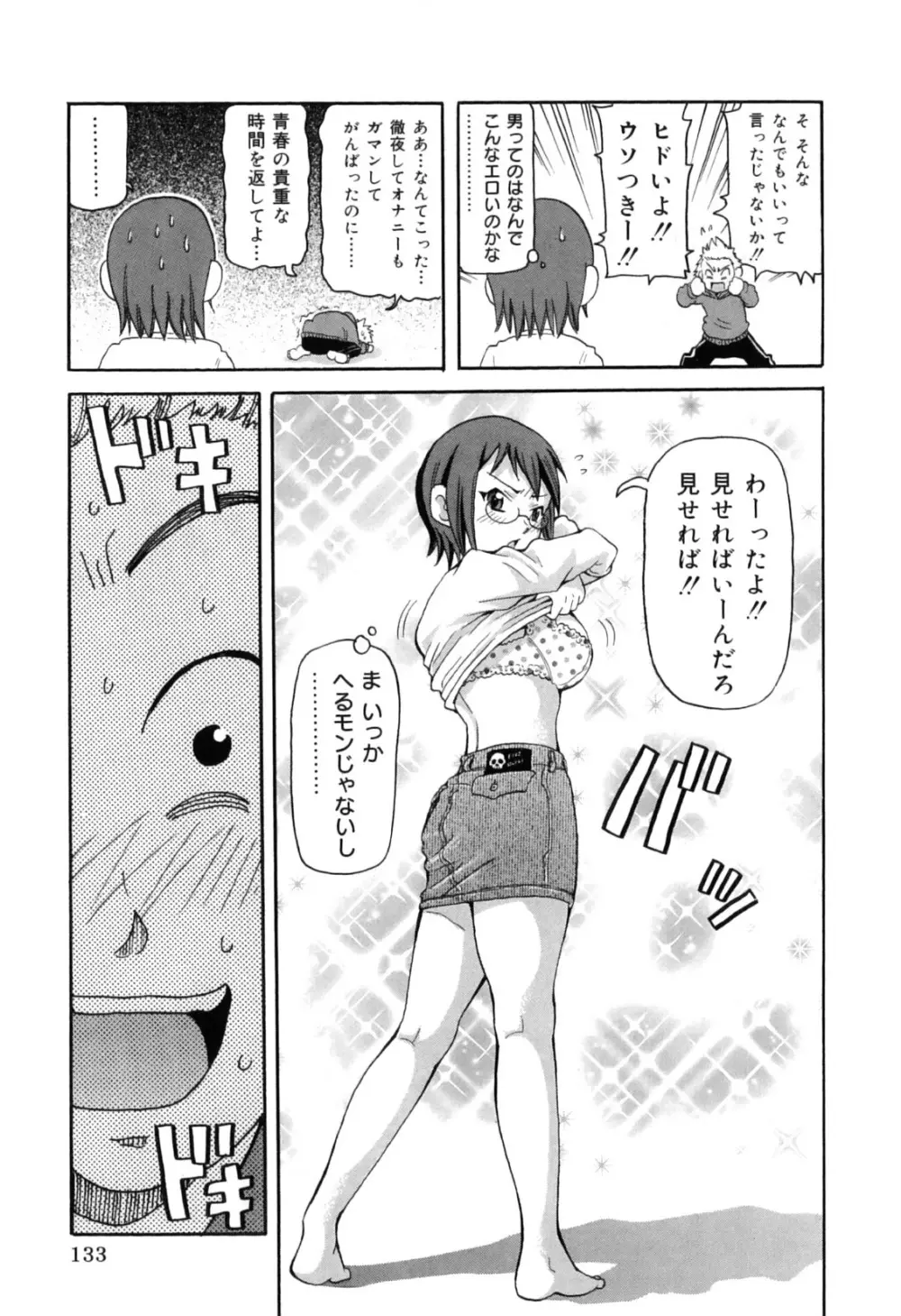 超悶絶カリキュラムプラス Page.143