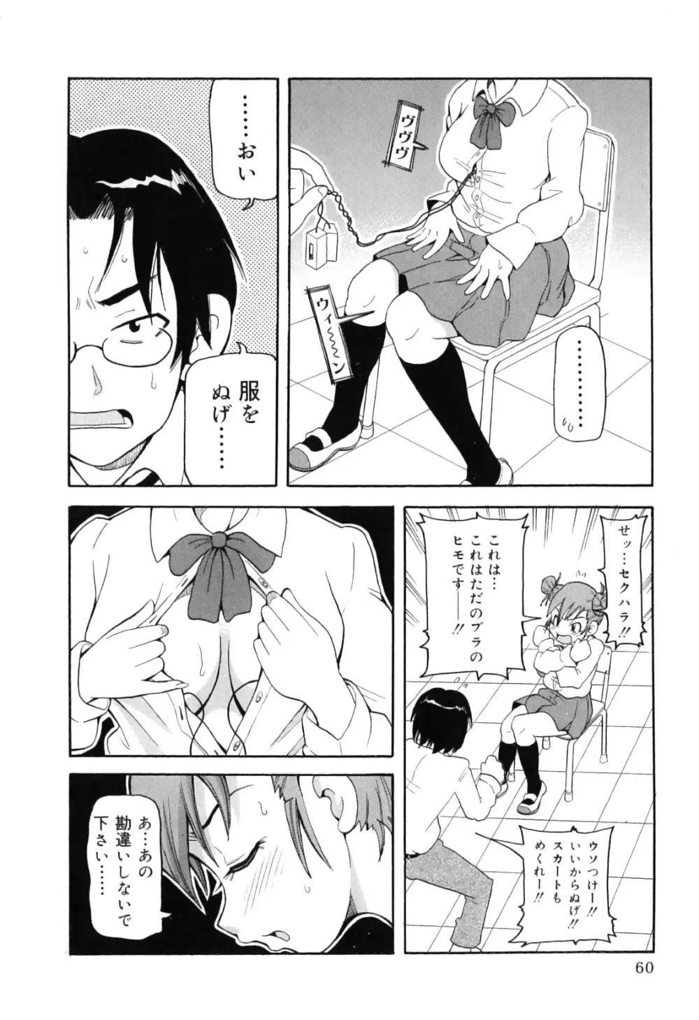 超悶絶カリキュラムプラス Page.70