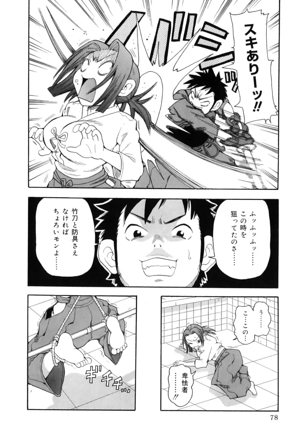 超悶絶カリキュラムプラス Page.88