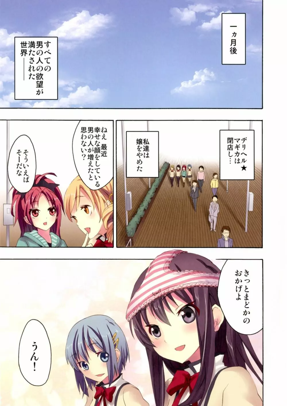 魔法風俗デリヘル★マギカ 4 Page.22