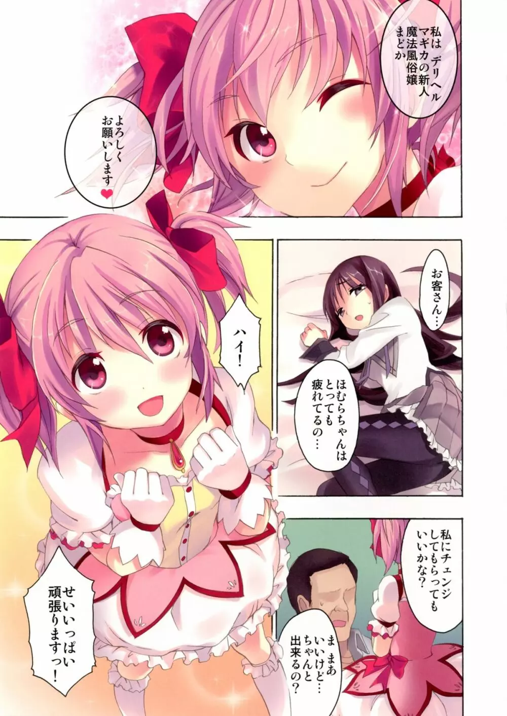 魔法風俗デリヘル★マギカ 4 Page.6