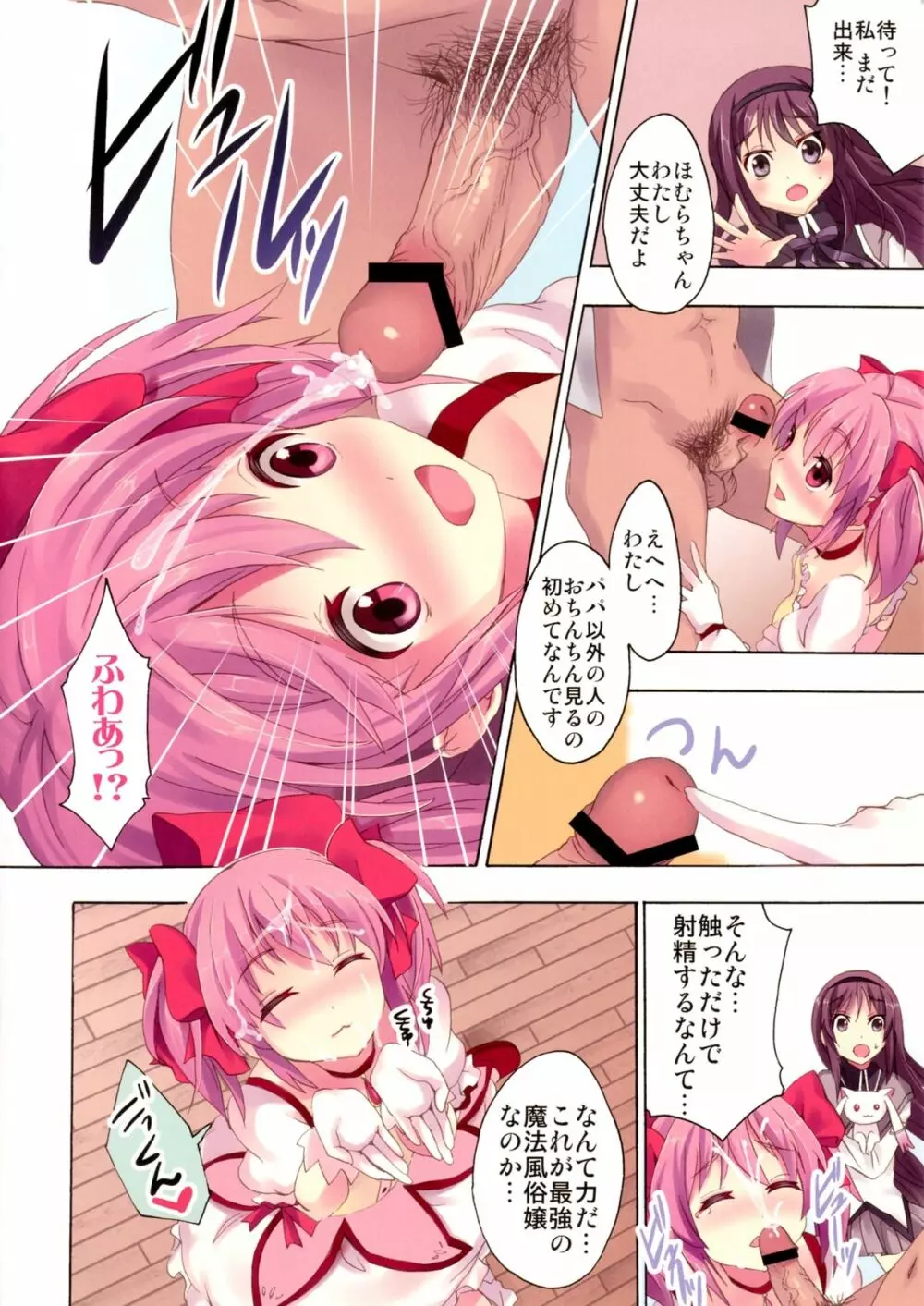 魔法風俗デリヘル★マギカ 4 Page.7