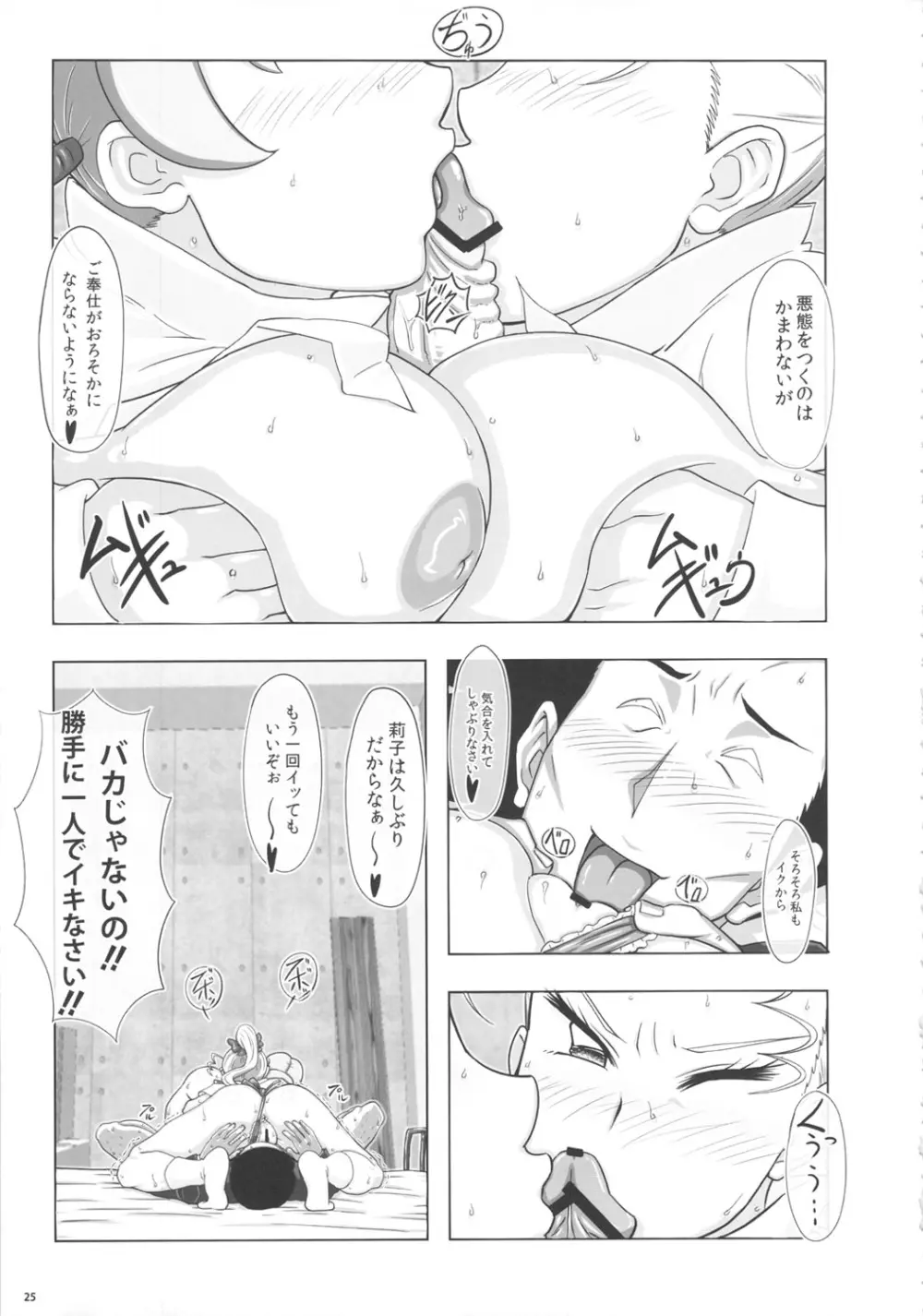 ゴールイン Page.24