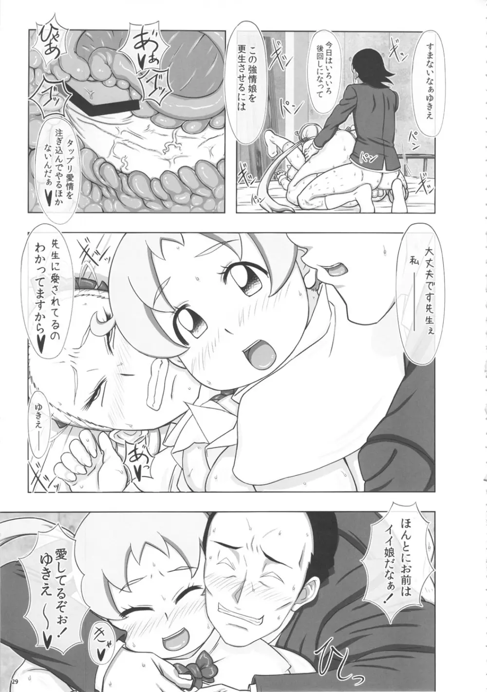 ゴールイン Page.28