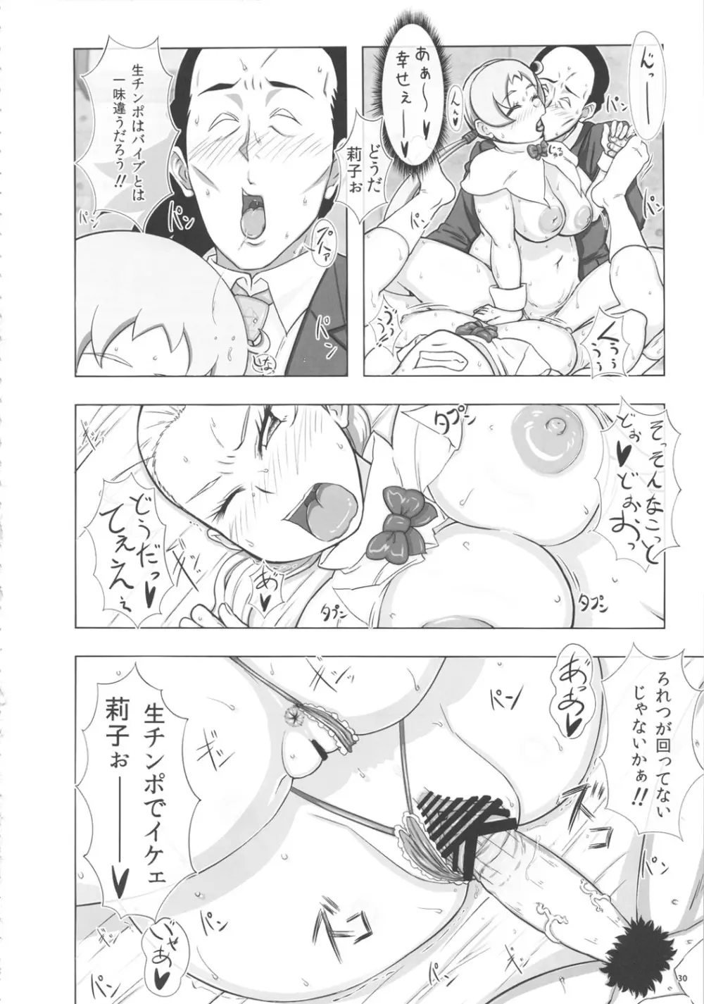 ゴールイン Page.29