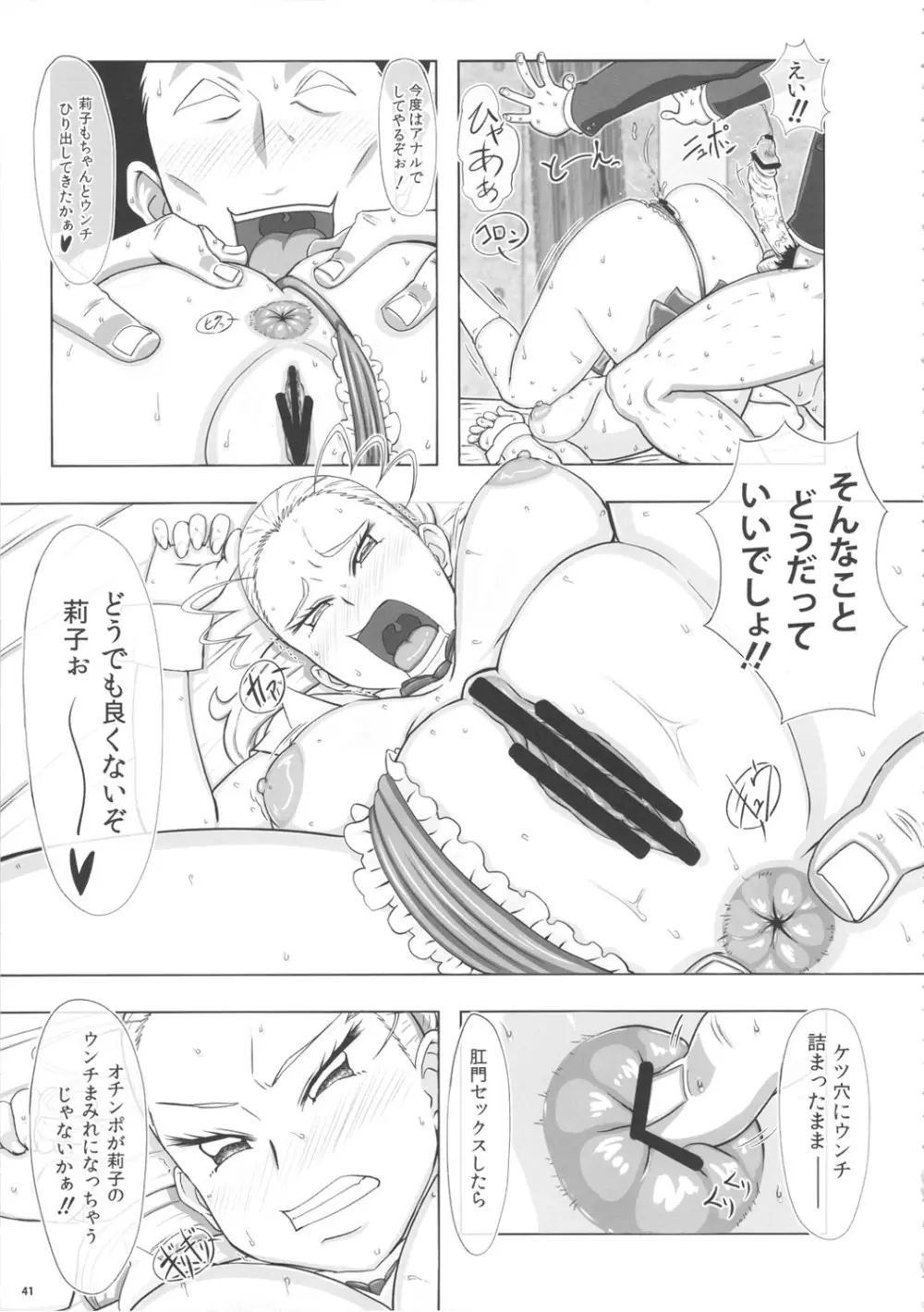 ゴールイン Page.40