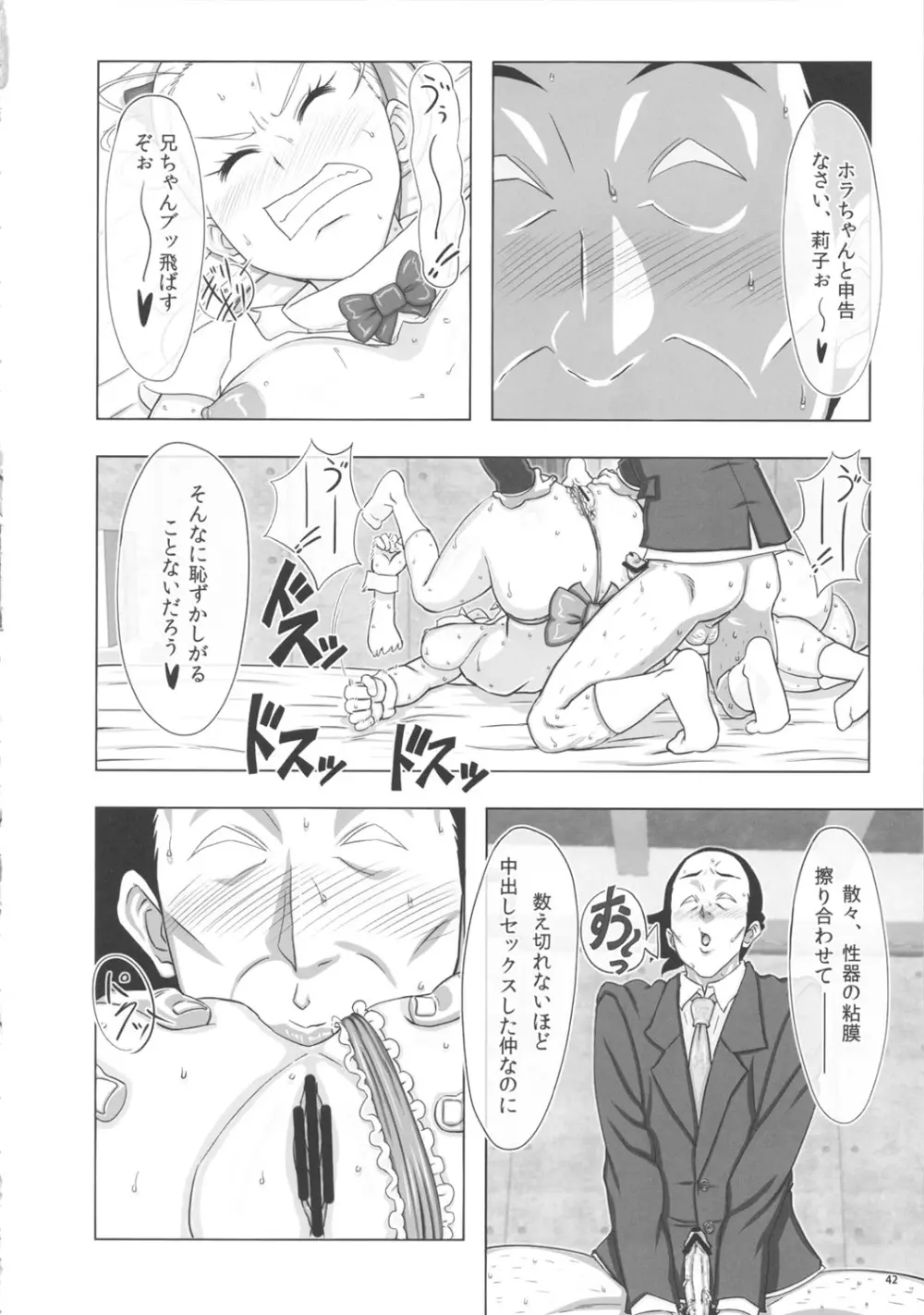 ゴールイン Page.41