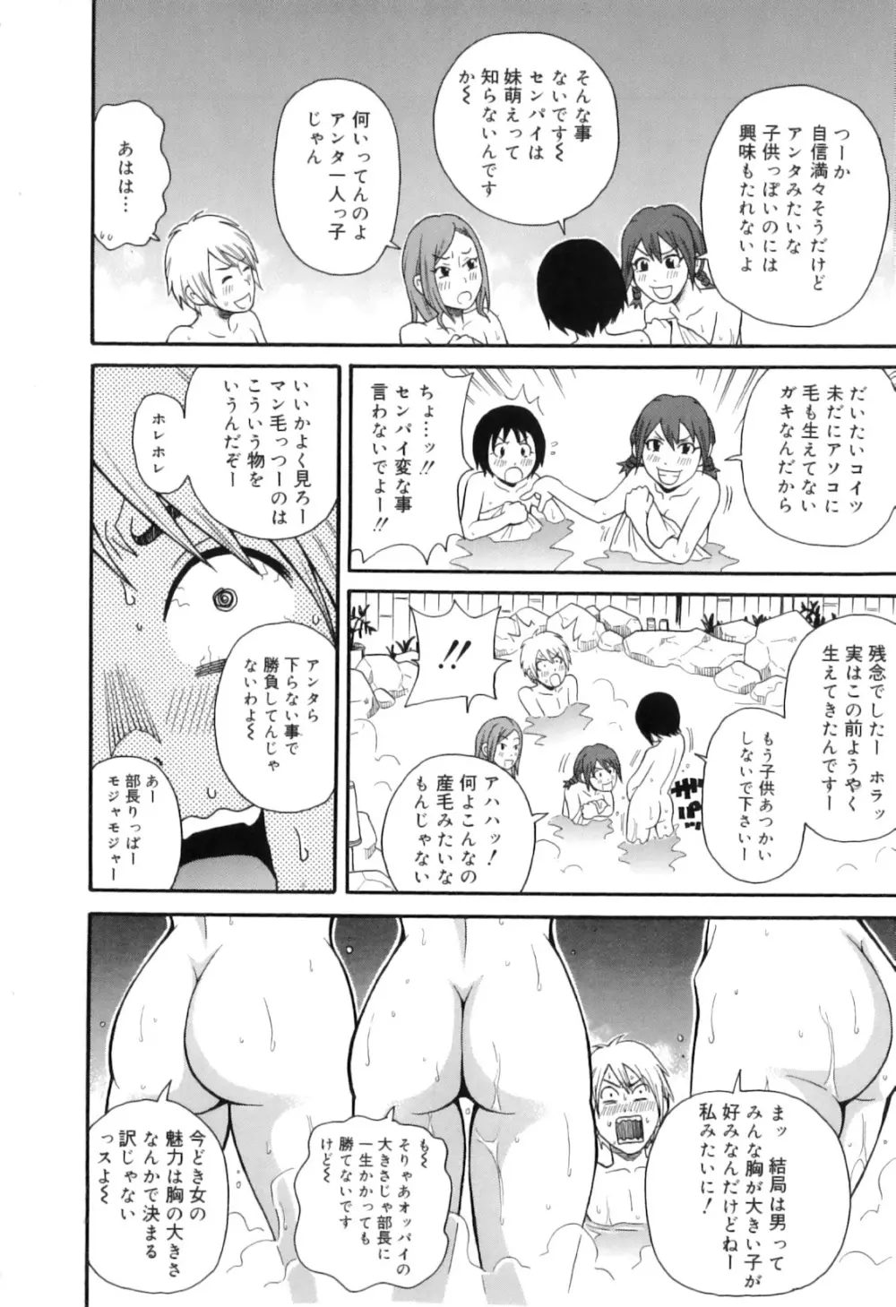 トキメキ悶絶バルカン!! Page.100