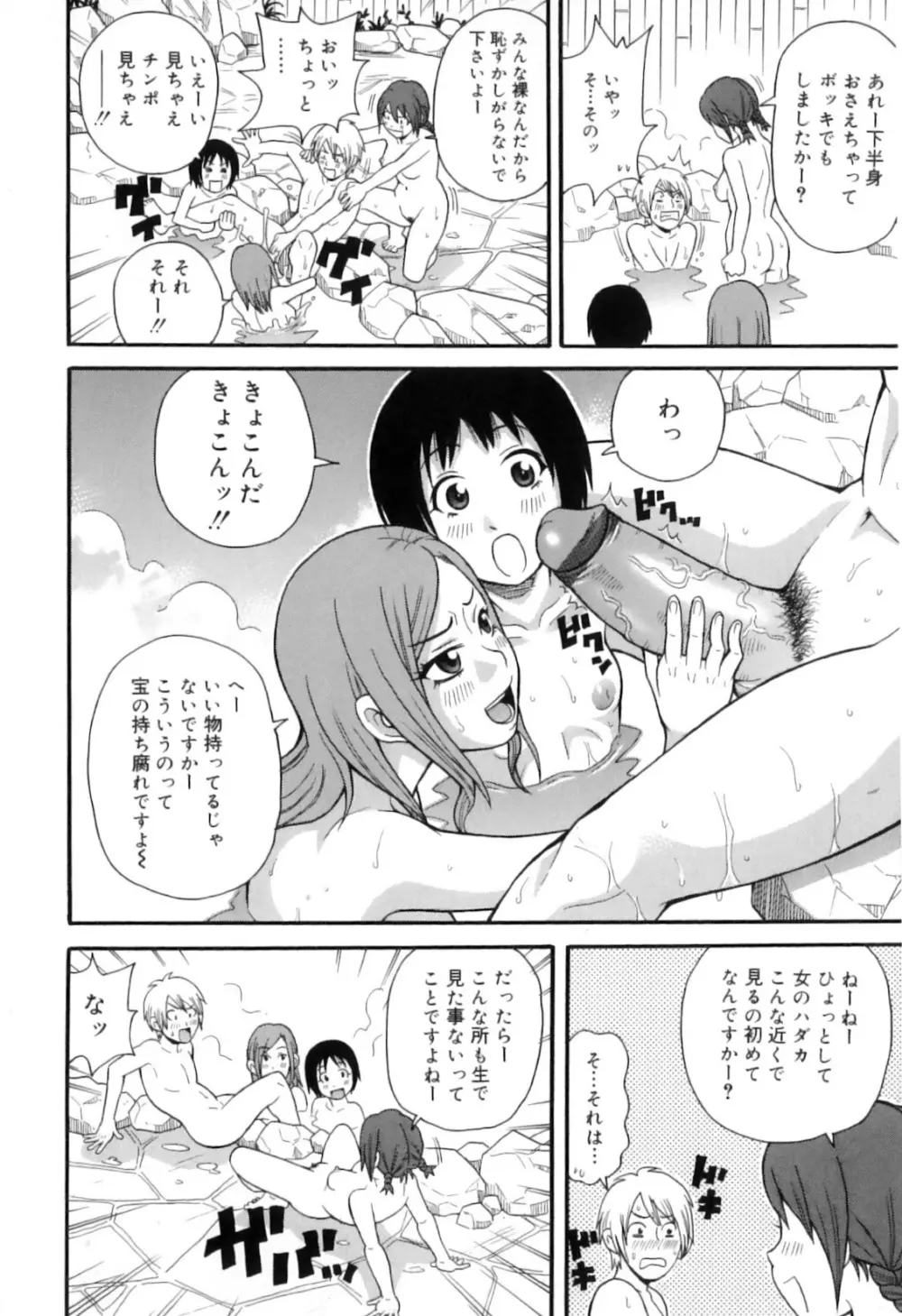 トキメキ悶絶バルカン!! Page.102