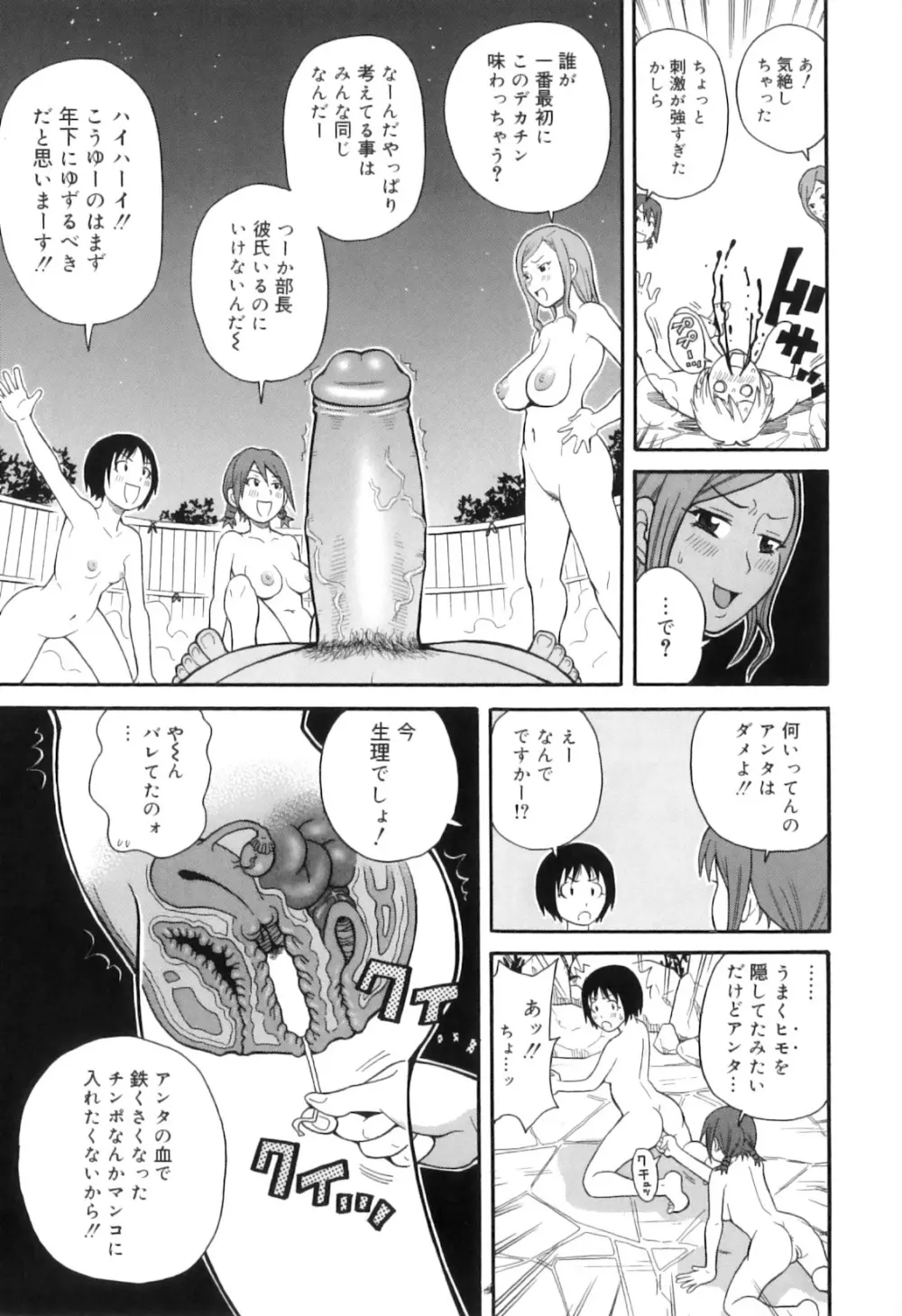 トキメキ悶絶バルカン!! Page.105