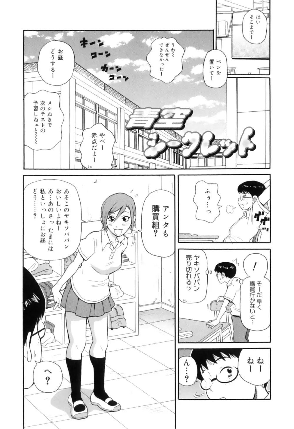 トキメキ悶絶バルカン!! Page.115