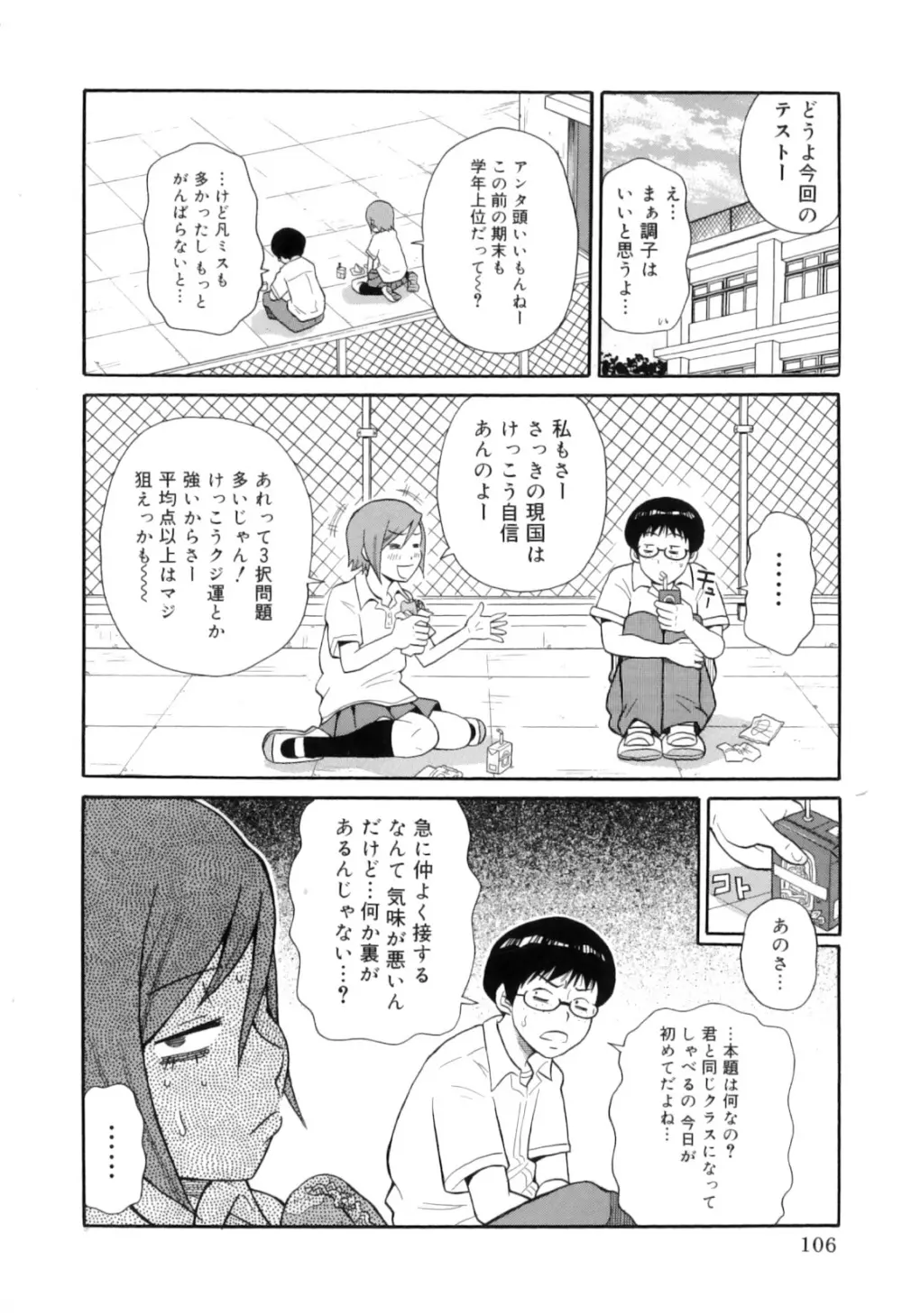 トキメキ悶絶バルカン!! Page.116