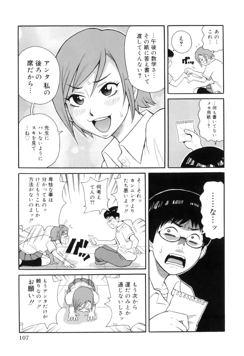 トキメキ悶絶バルカン!! Page.117