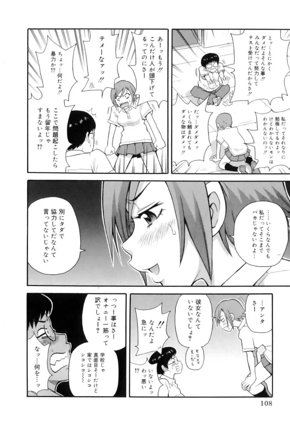 トキメキ悶絶バルカン!! Page.118