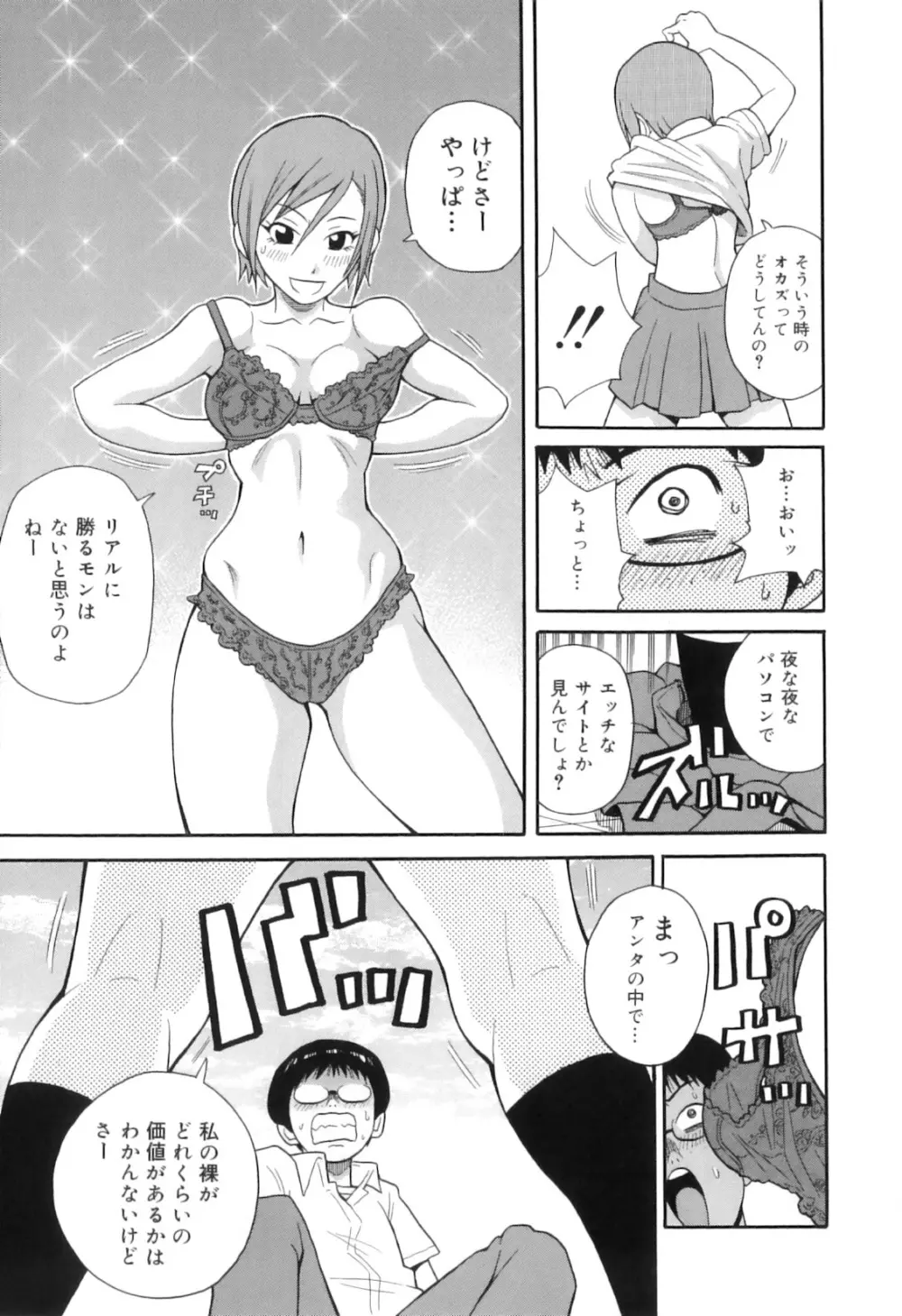 トキメキ悶絶バルカン!! Page.119