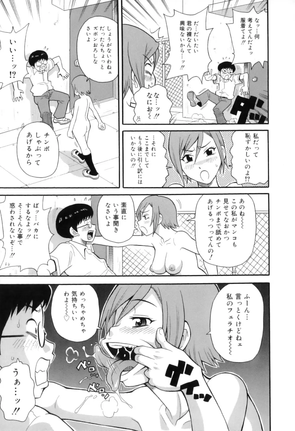 トキメキ悶絶バルカン!! Page.121