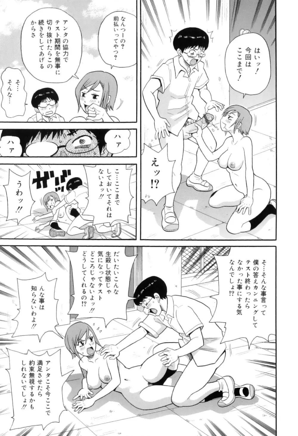 トキメキ悶絶バルカン!! Page.125