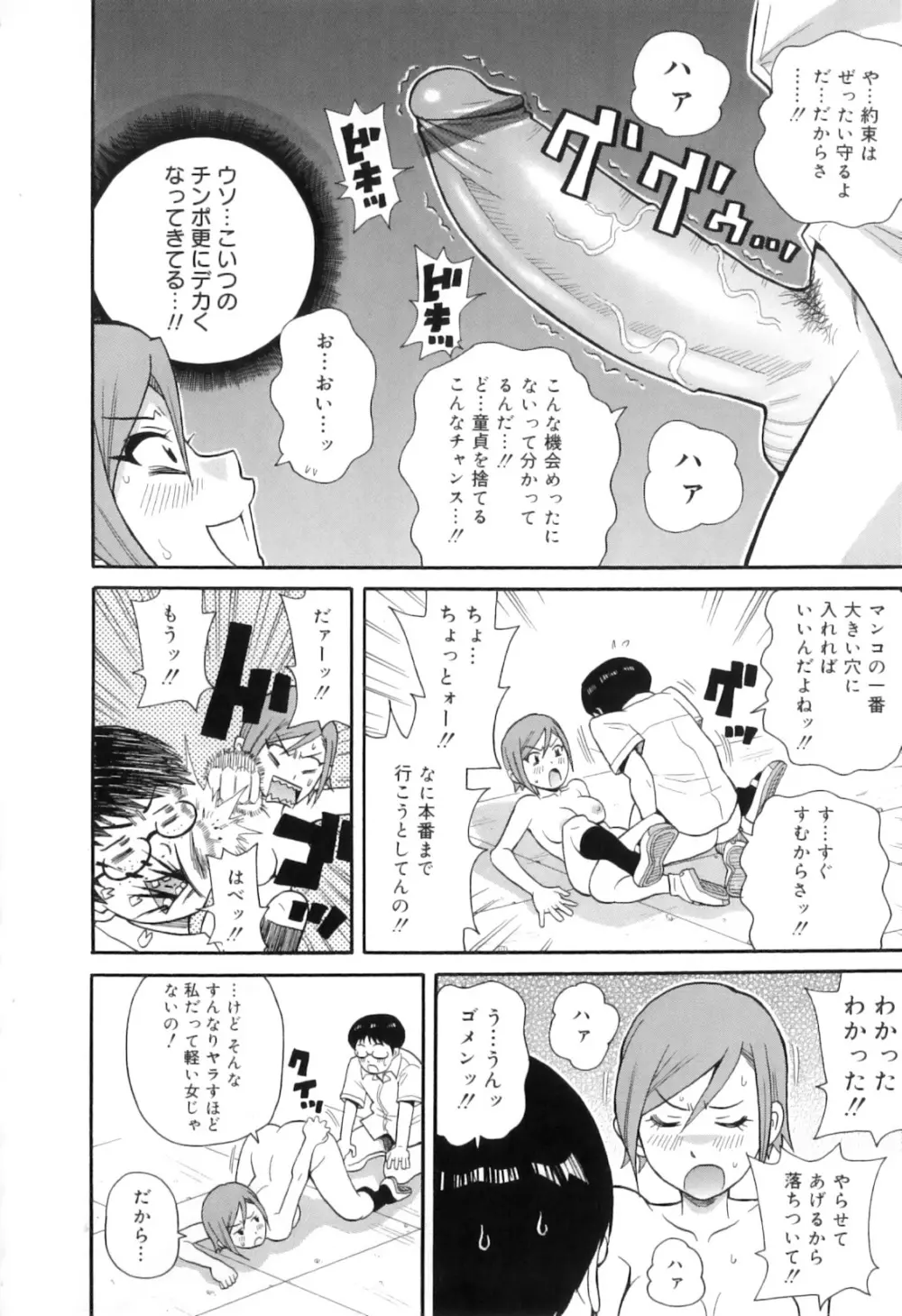 トキメキ悶絶バルカン!! Page.126