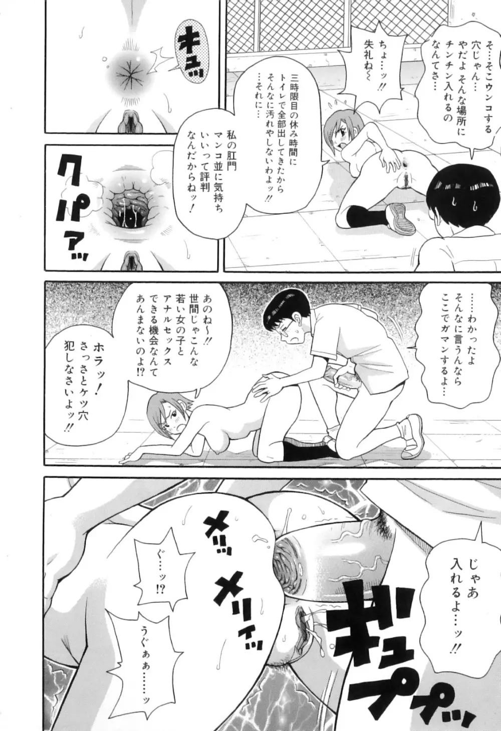 トキメキ悶絶バルカン!! Page.128