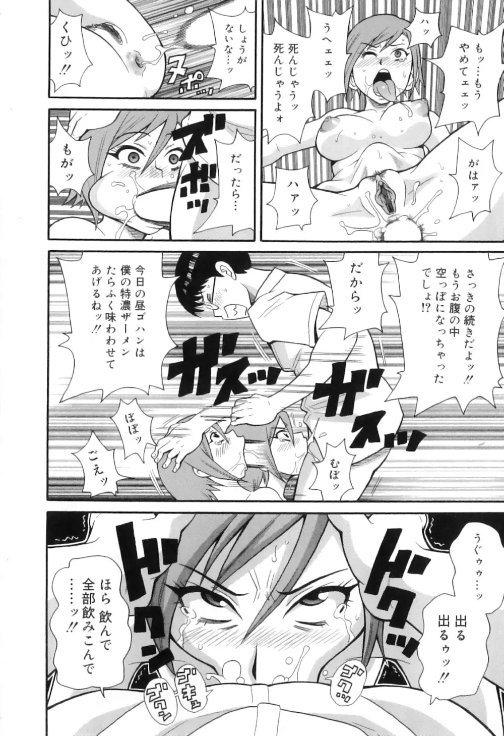 トキメキ悶絶バルカン!! Page.132