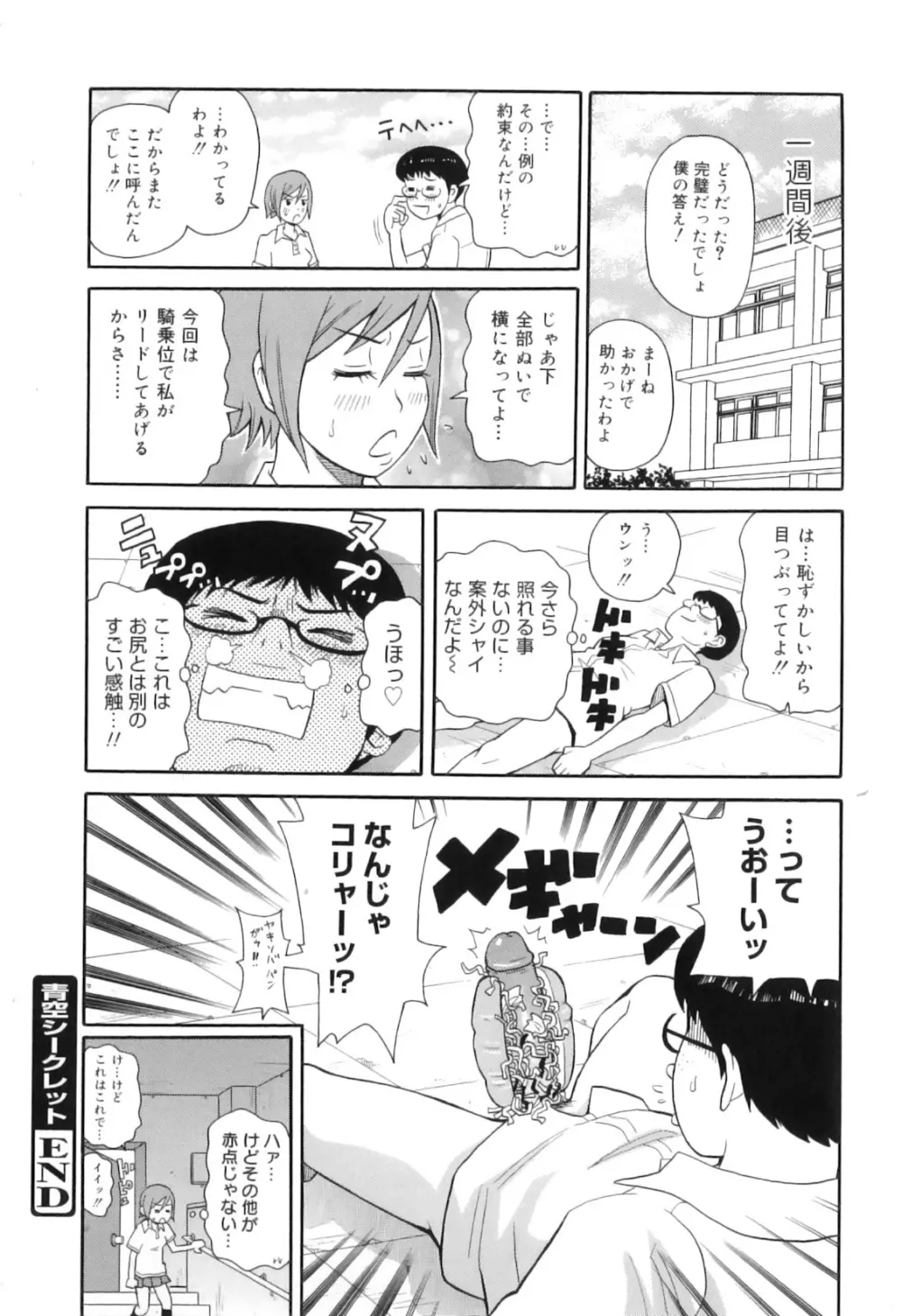 トキメキ悶絶バルカン!! Page.134