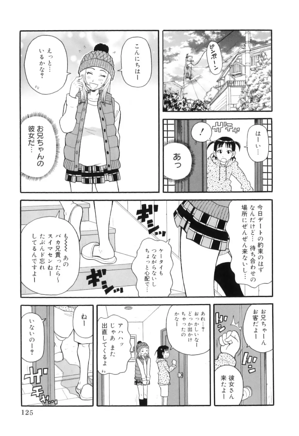 トキメキ悶絶バルカン!! Page.135