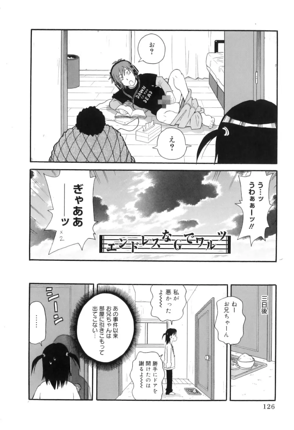 トキメキ悶絶バルカン!! Page.136