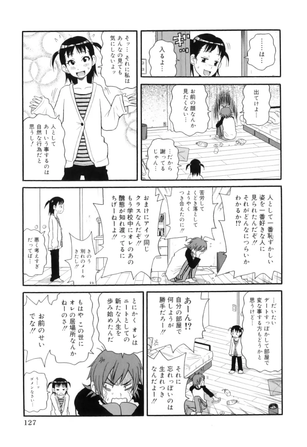 トキメキ悶絶バルカン!! Page.137