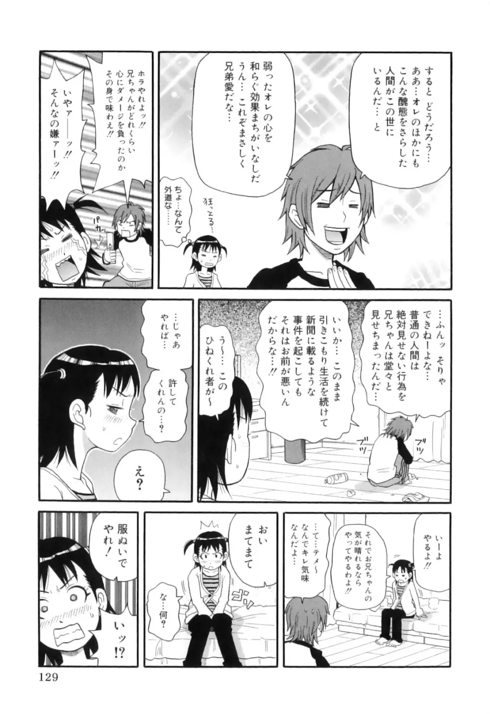 トキメキ悶絶バルカン!! Page.139