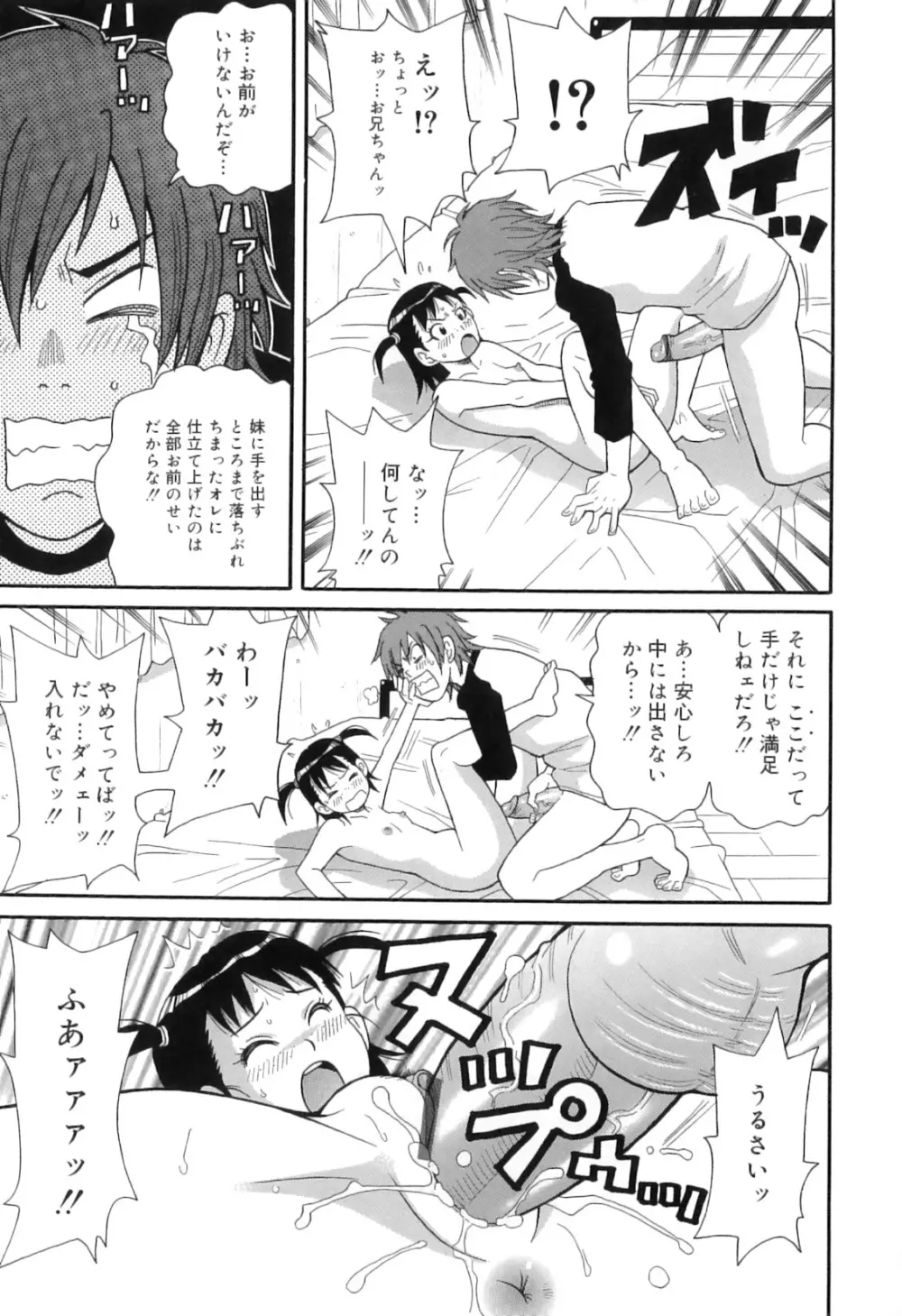 トキメキ悶絶バルカン!! Page.145