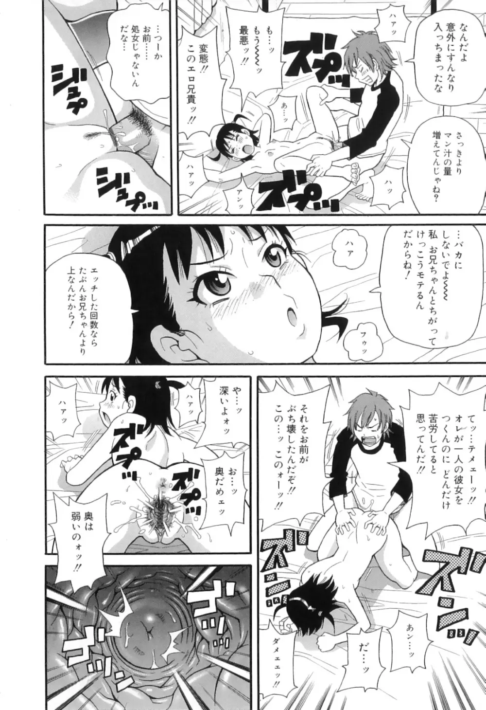 トキメキ悶絶バルカン!! Page.146