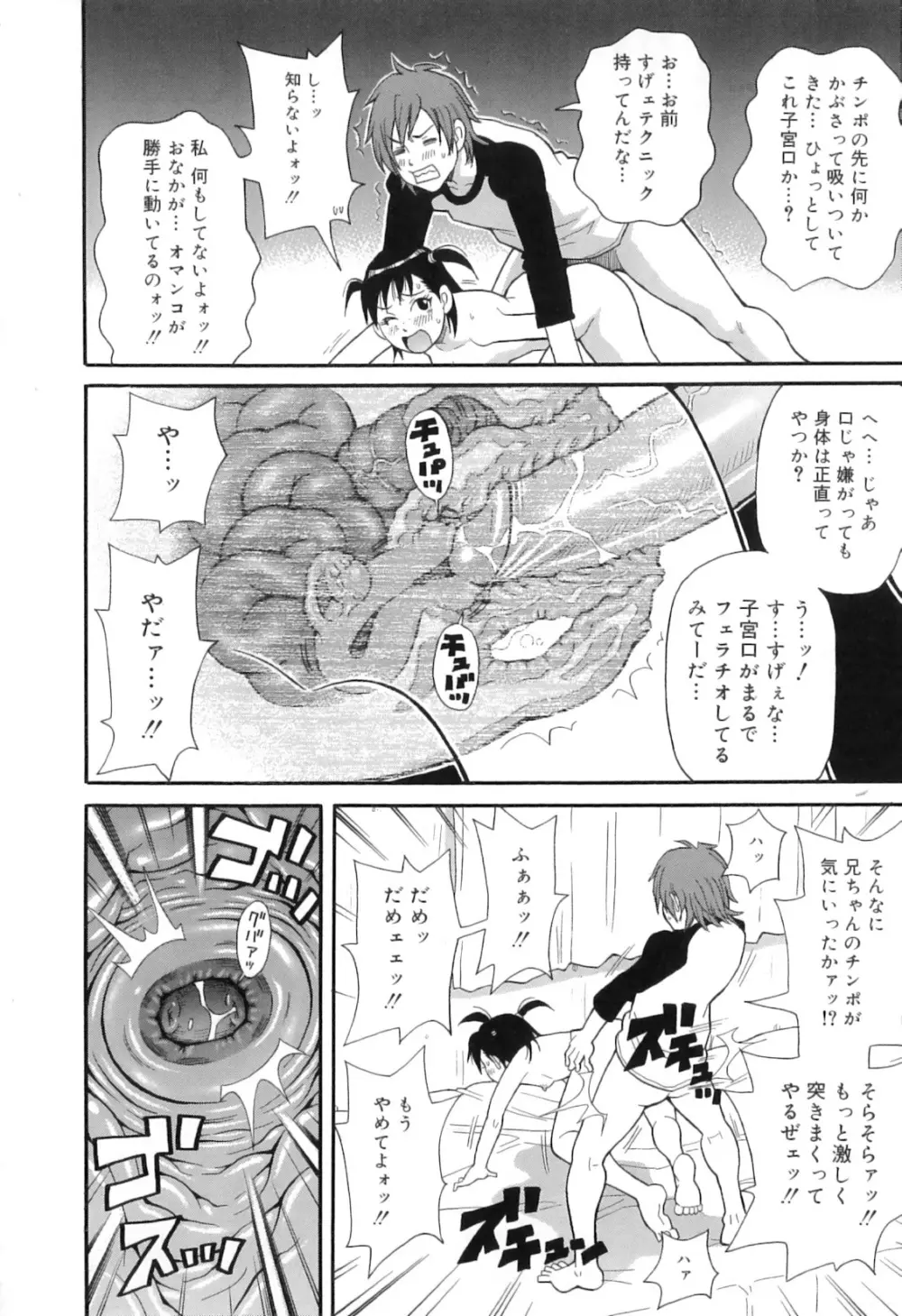 トキメキ悶絶バルカン!! Page.148